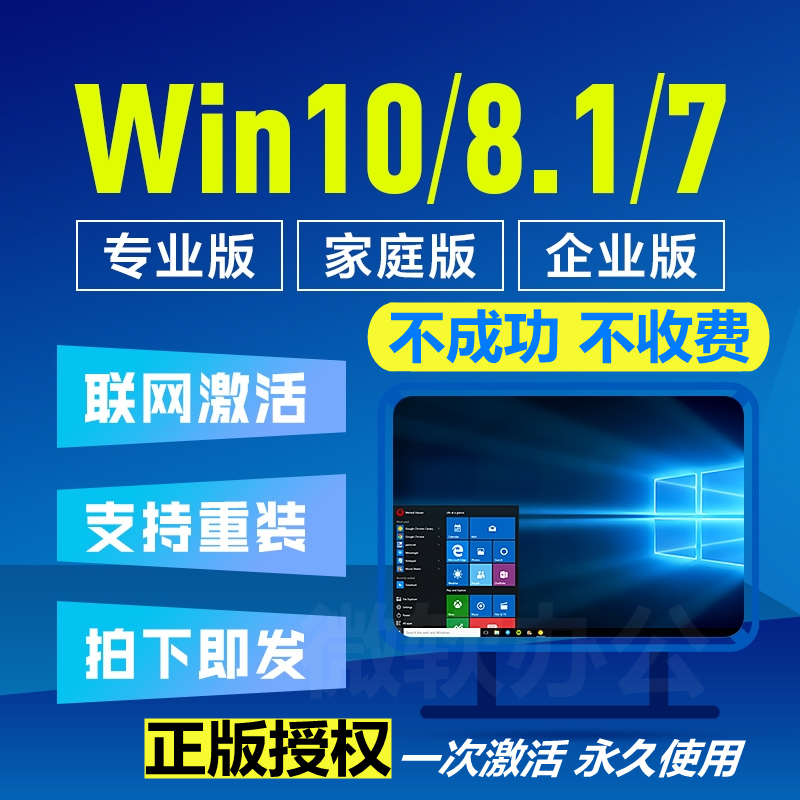 Windows11/10/7/8专业/家庭/企业/教育/工作站/正版激活密钥丨一机一码丨永久使用丨支持重装 