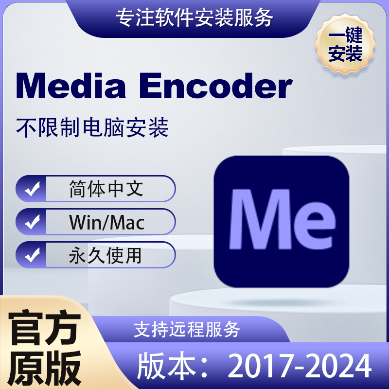 Adobe Me中文软件安装包丨长久使用丨自动发货丨支持远程 
